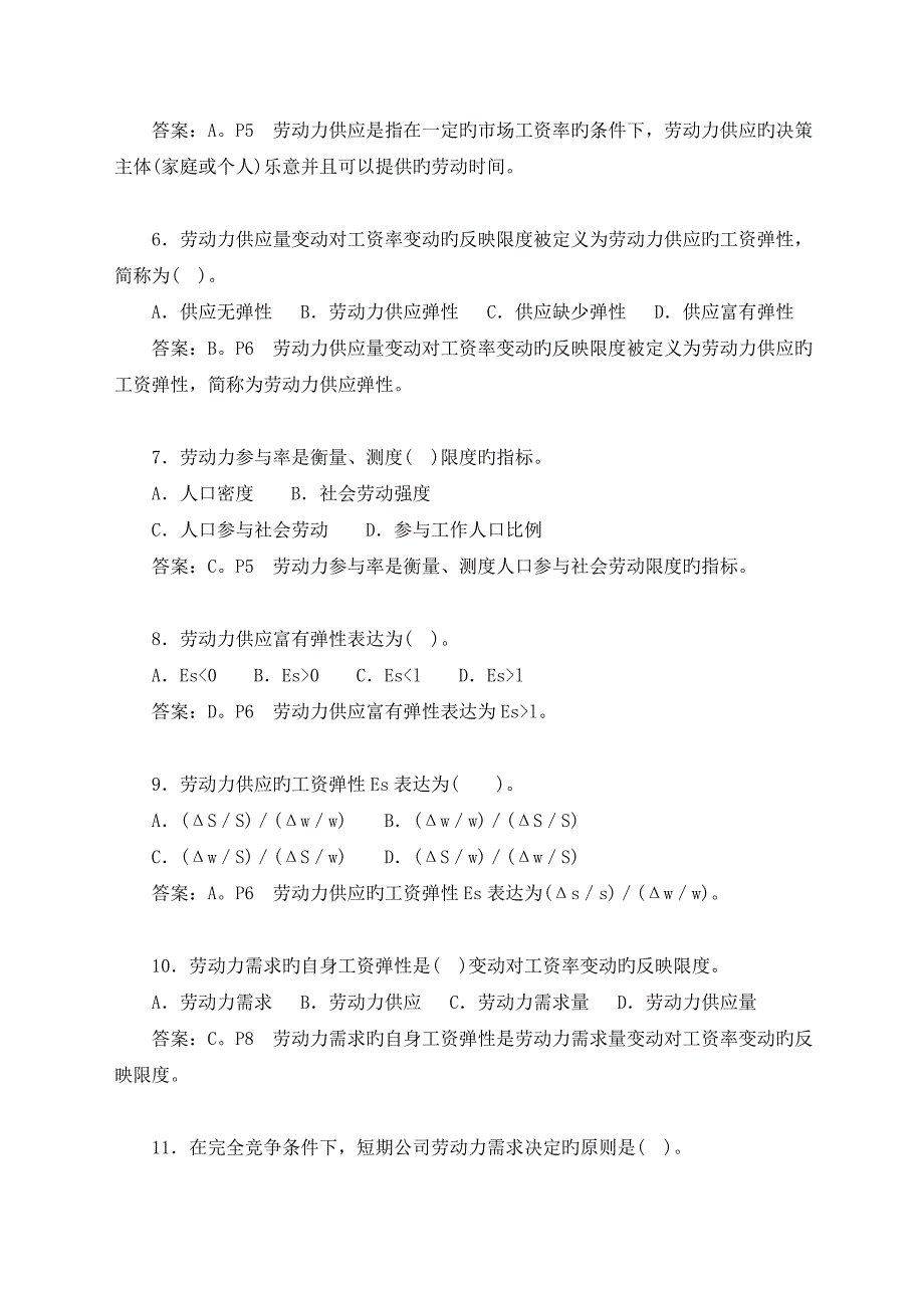 人力资源管理师《基础知识》检测试题_第2页