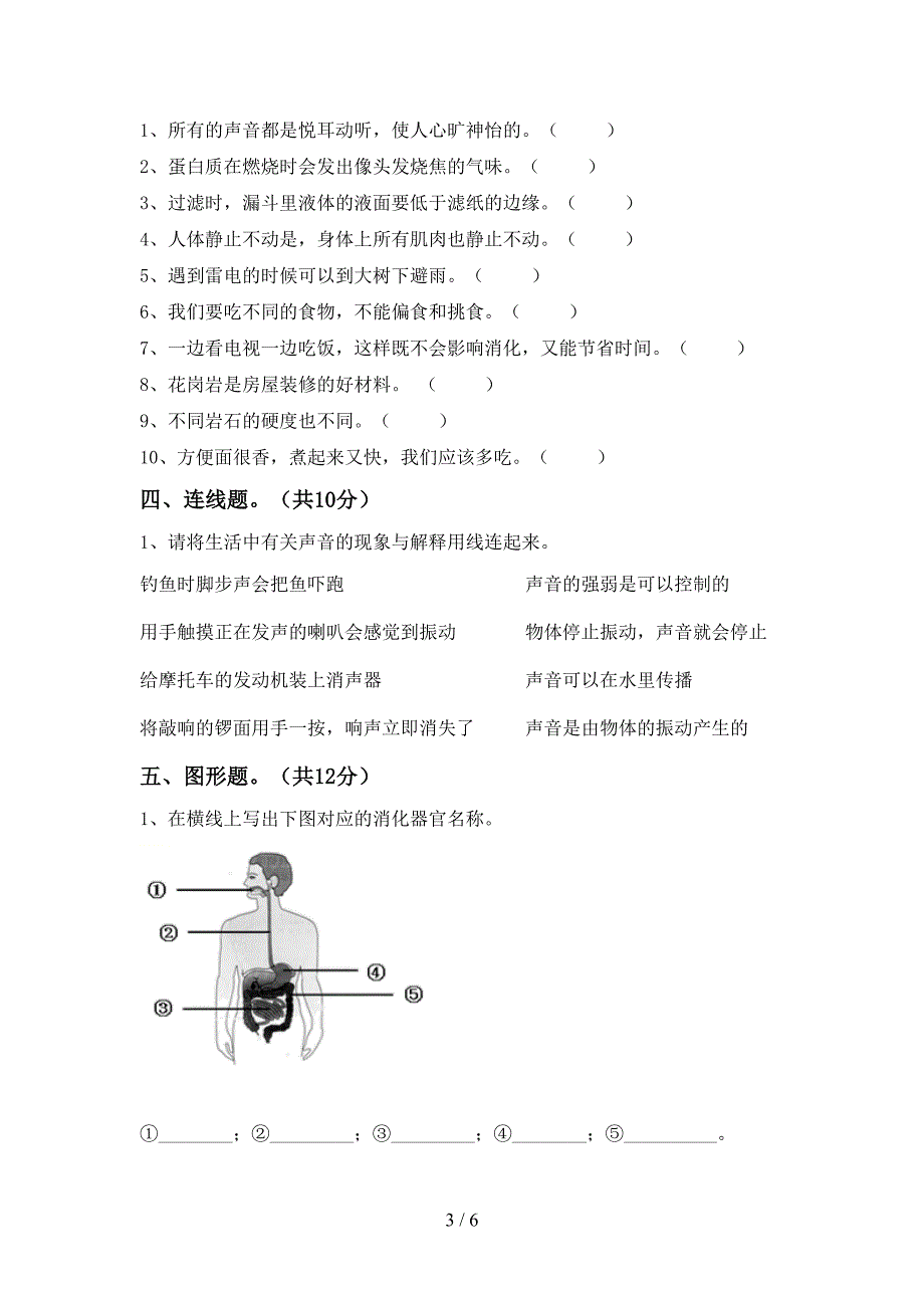 2022-2023年教科版四年级科学下册期中考试卷及答案【汇编】.doc_第3页