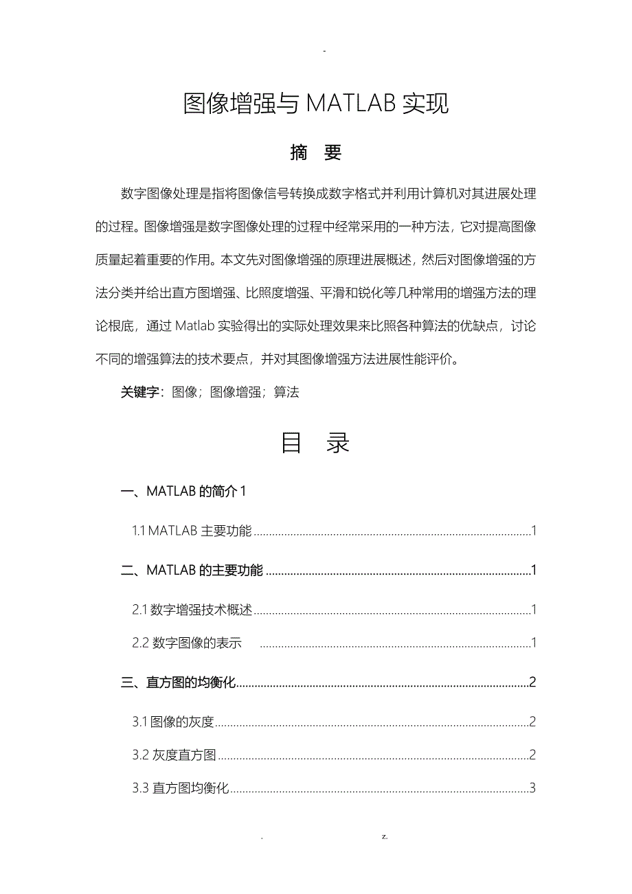 图像增强及MATLAB实现_第2页