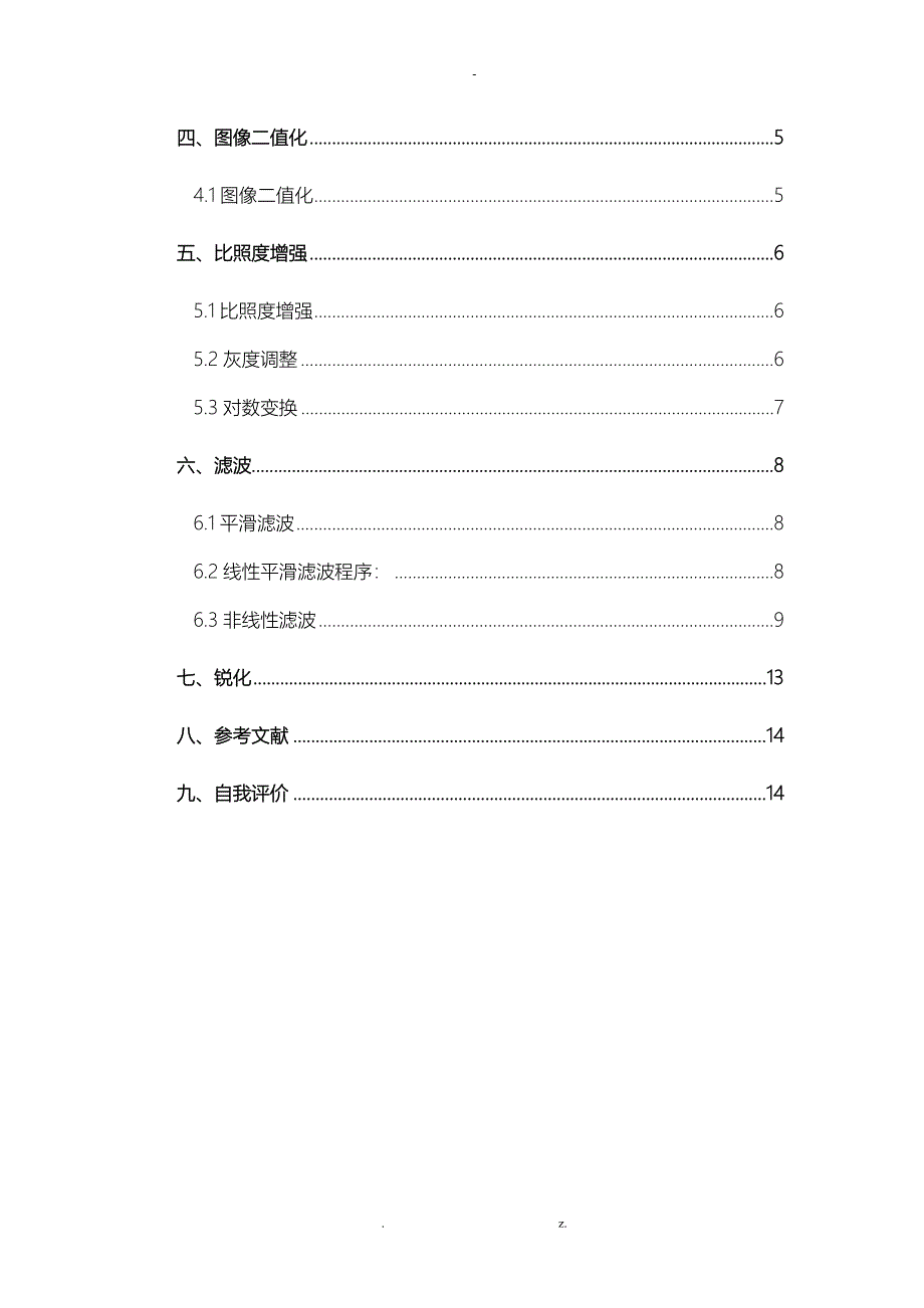 图像增强及MATLAB实现_第3页