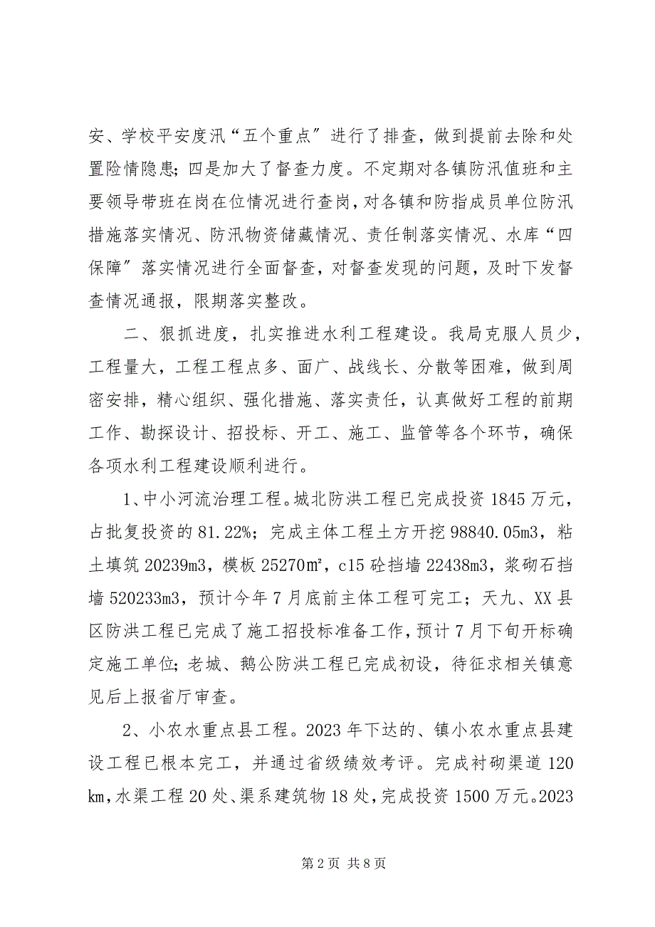 2023年水利局上年工作小结和下年思路.docx_第2页