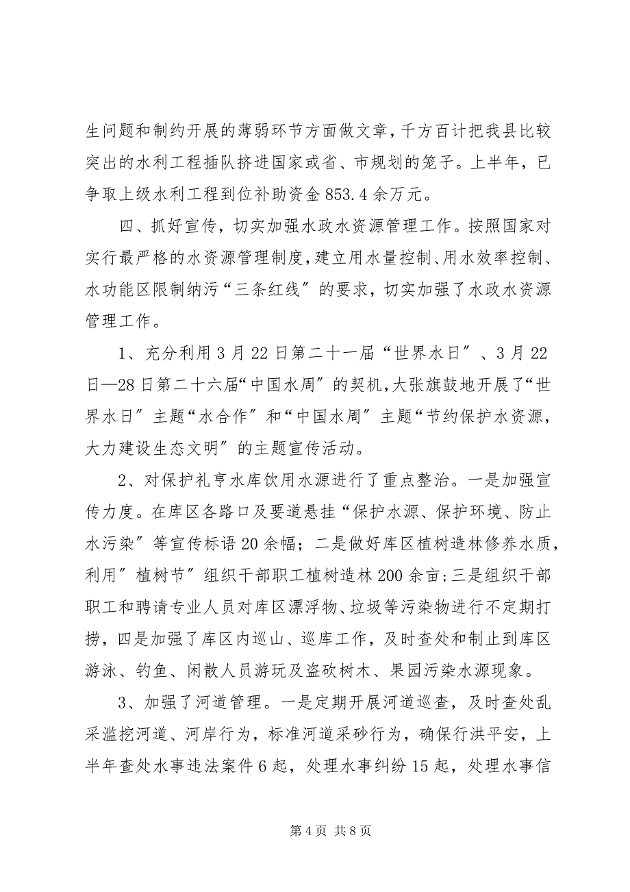 2023年水利局上年工作小结和下年思路.docx_第4页