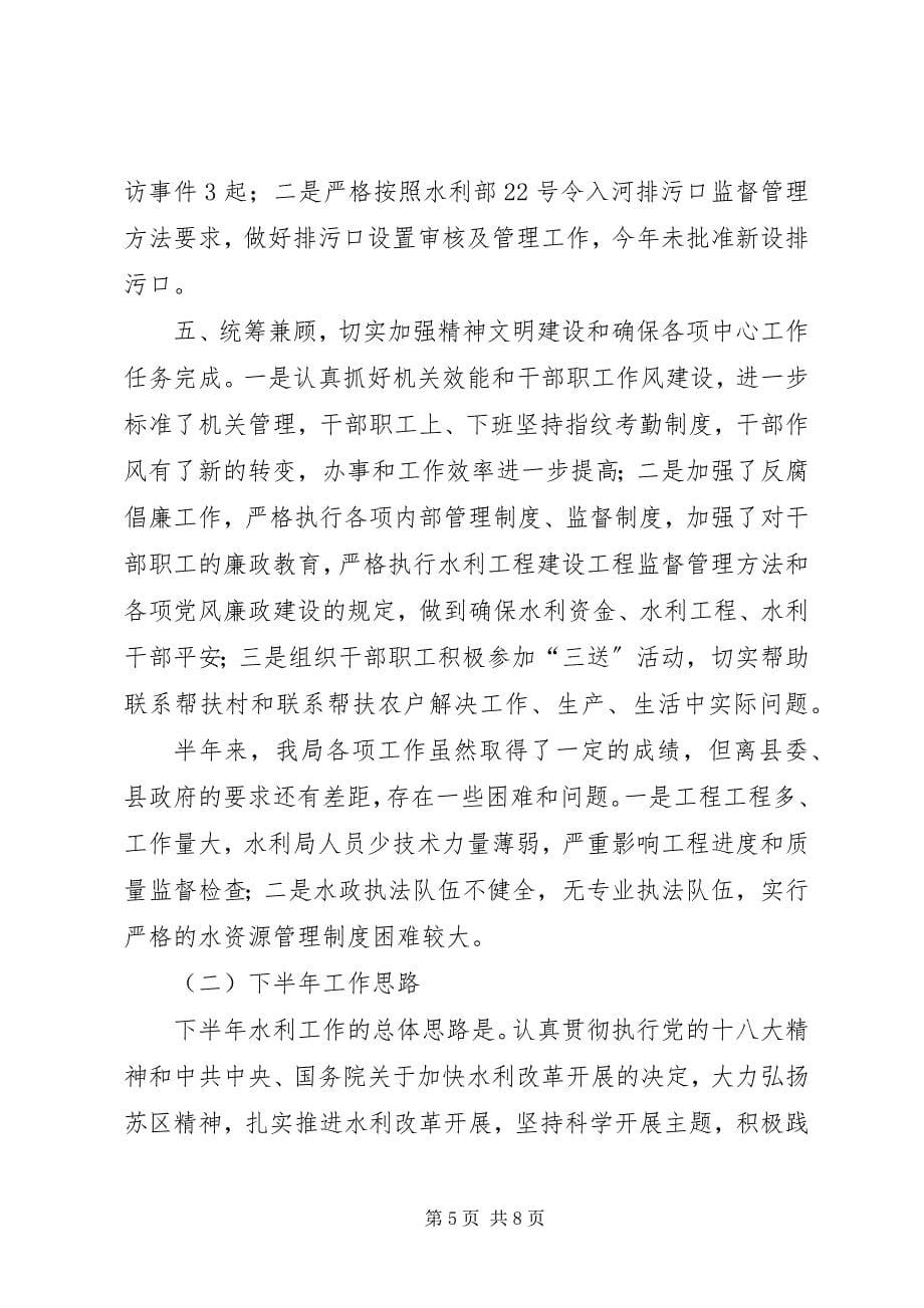 2023年水利局上年工作小结和下年思路.docx_第5页