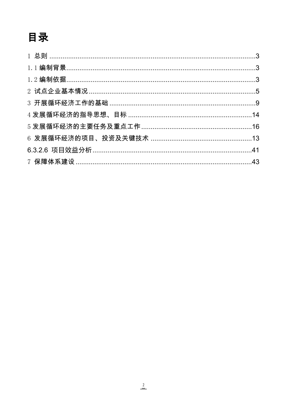 XXXX有限公司循环经济实施方案.doc_第2页