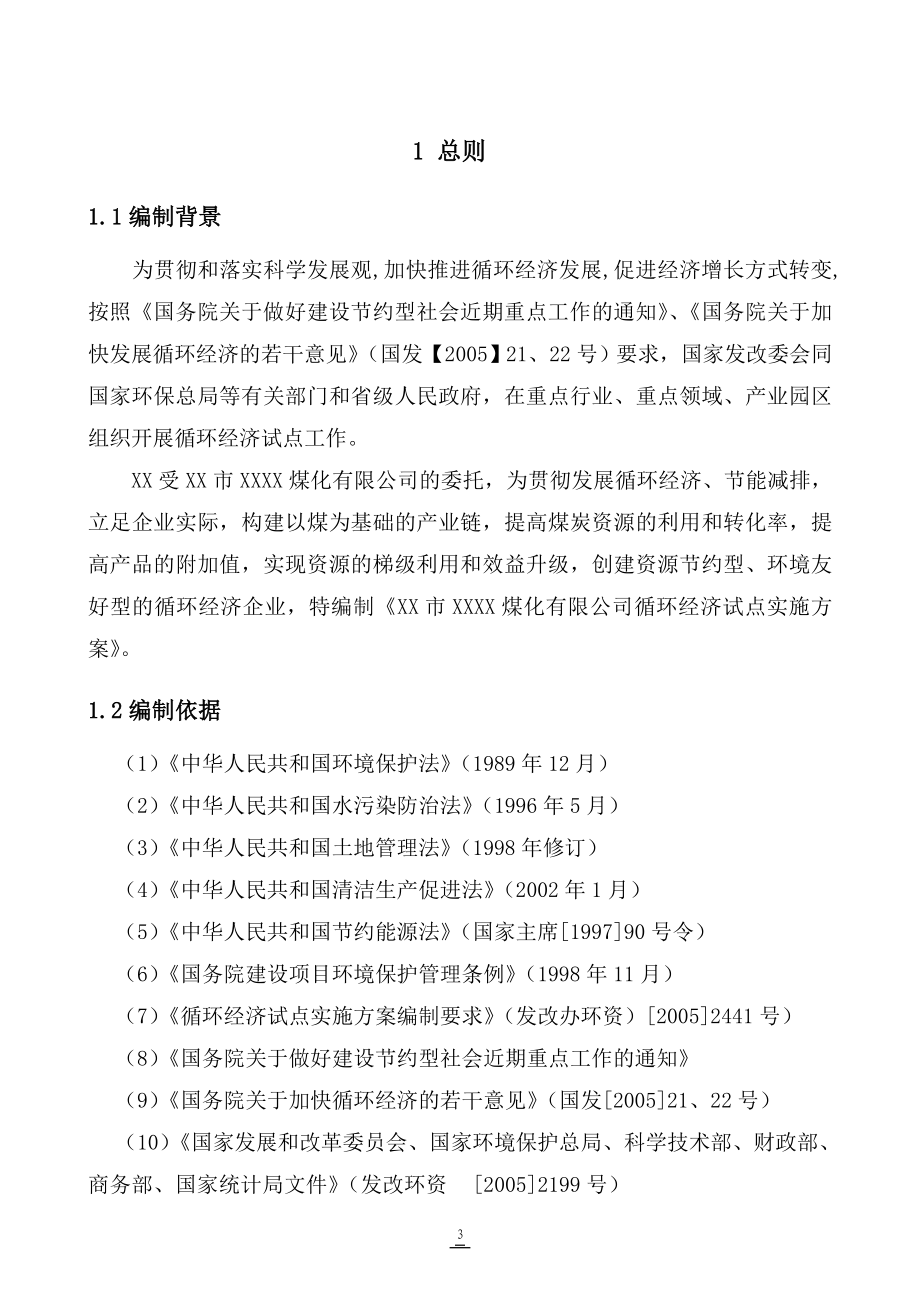 XXXX有限公司循环经济实施方案.doc_第3页