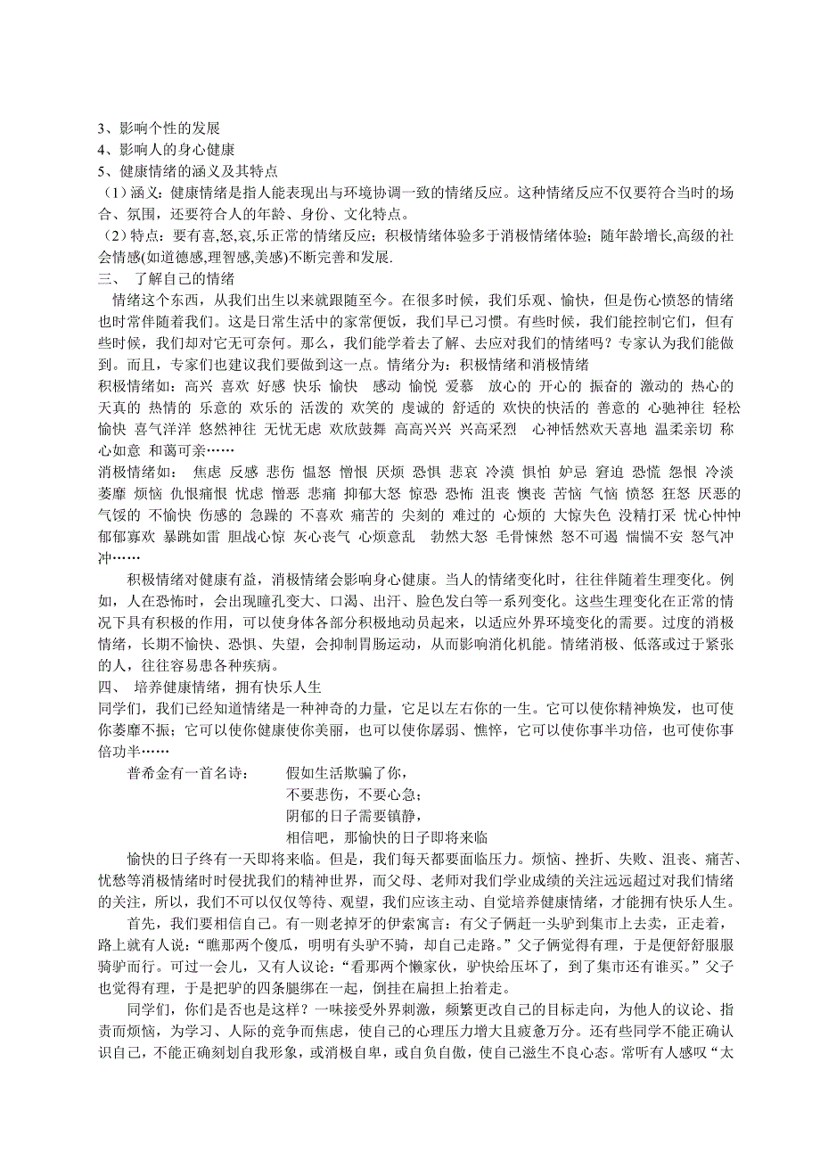 小学生心理健康教育讲座_第4页