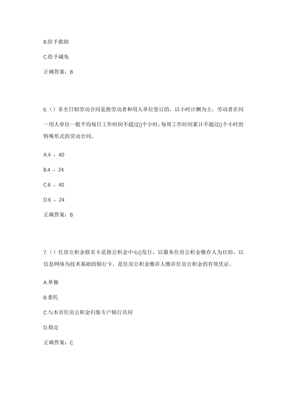 2023年广西贵港市平南县思旺镇崇秀村社区工作人员考试模拟题含答案_第3页