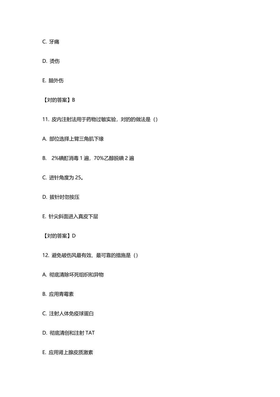 2023年护士资格考试专业实务模拟试题新版_第5页