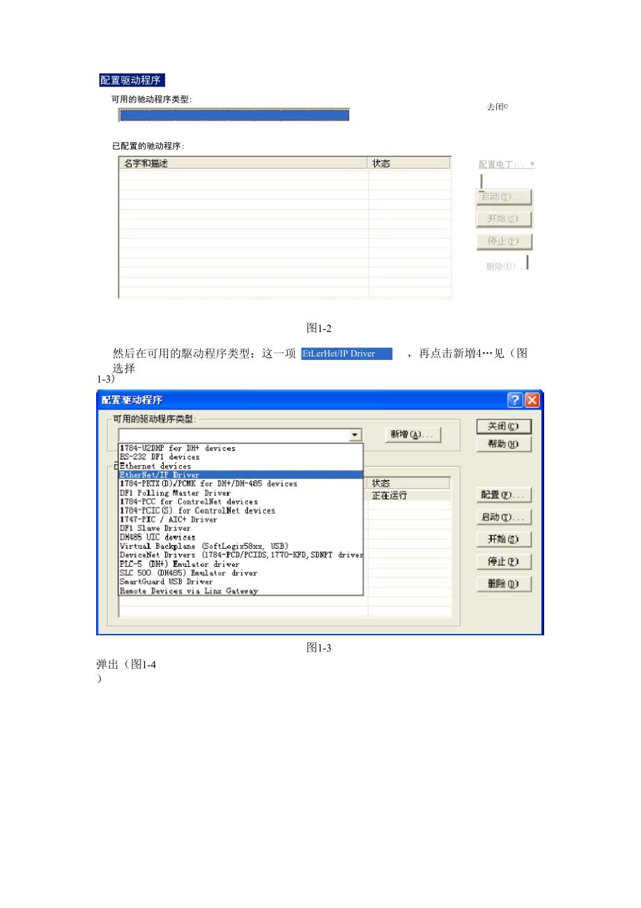 iFi软件通过RSlin访问AB PLC配置方法_第2页