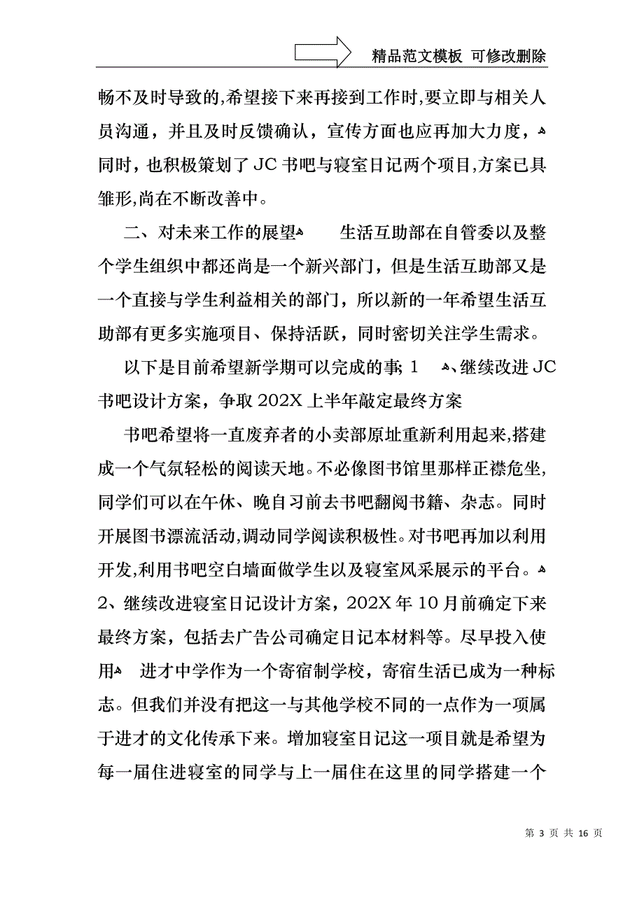 生活部部长述职报告_第3页