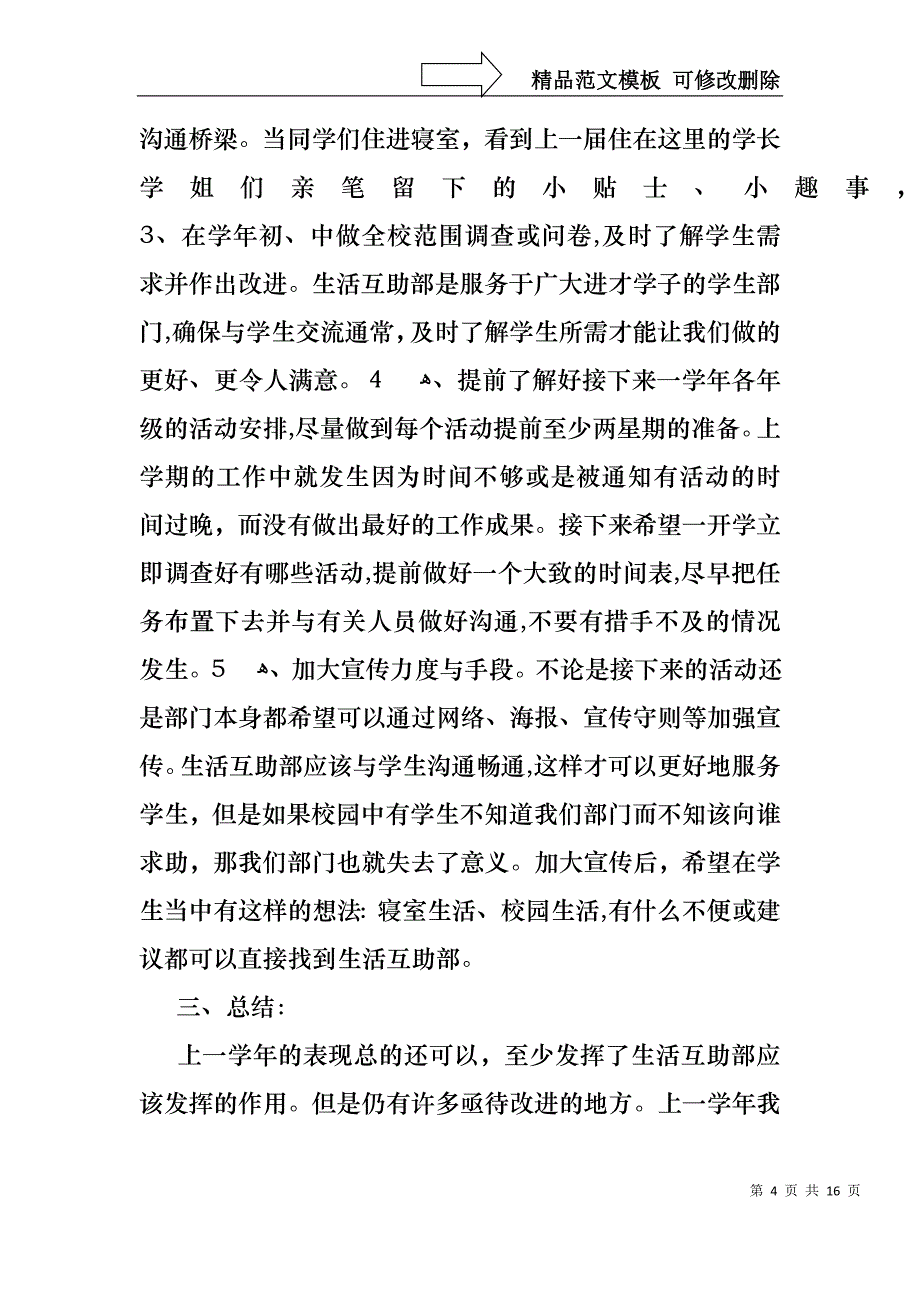 生活部部长述职报告_第4页