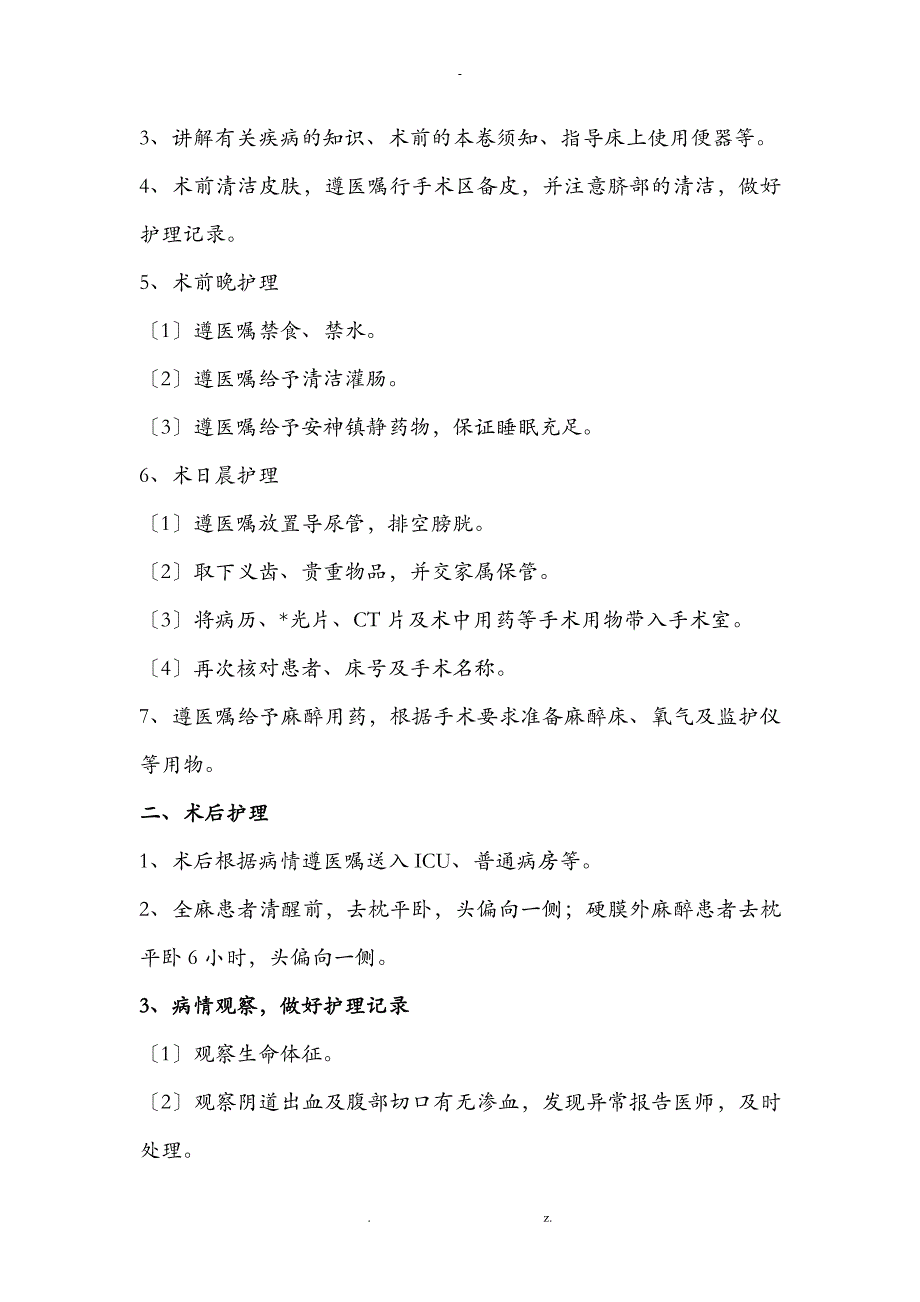 中医妇产科护理常规_第4页