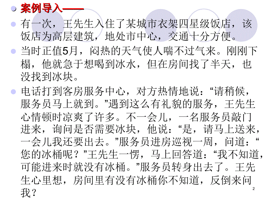 酒店客房服务礼仪优秀课件_第2页