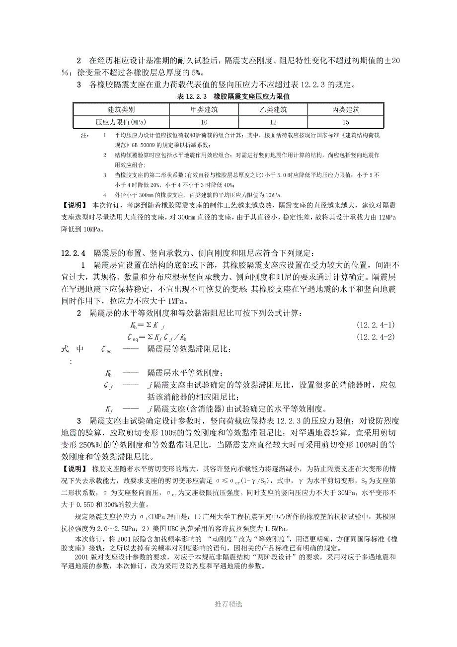 隔震和消能减震_第3页