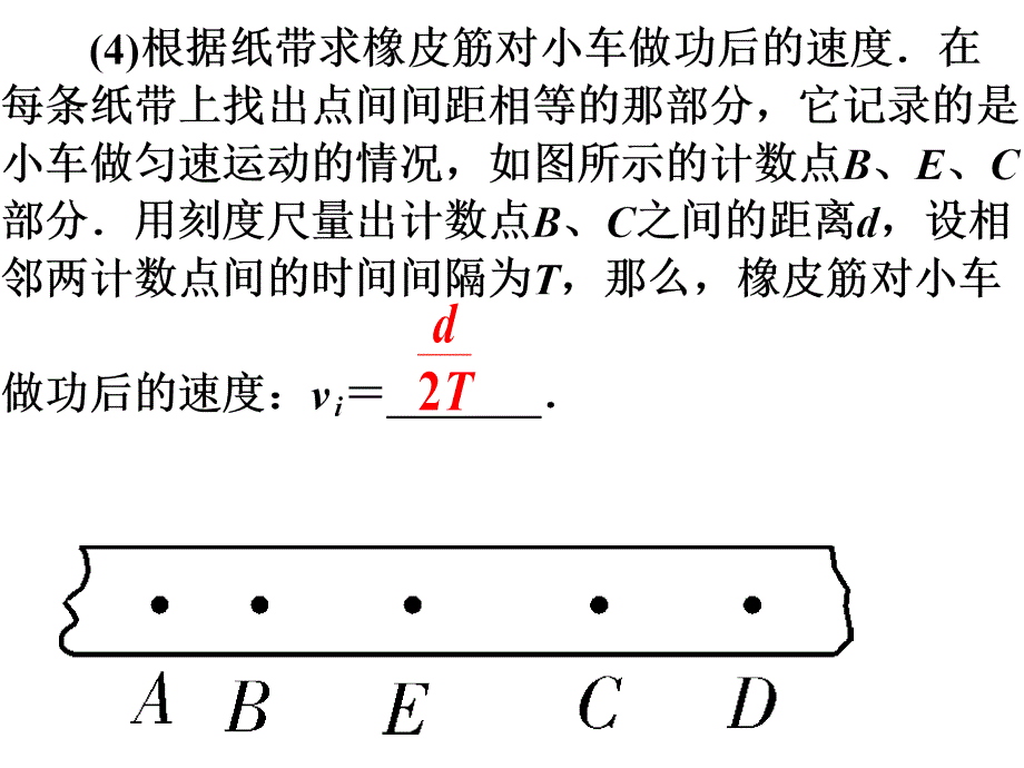 2019届高三物理（人教版）第一轮复习第五章实验五、实验六_第4页