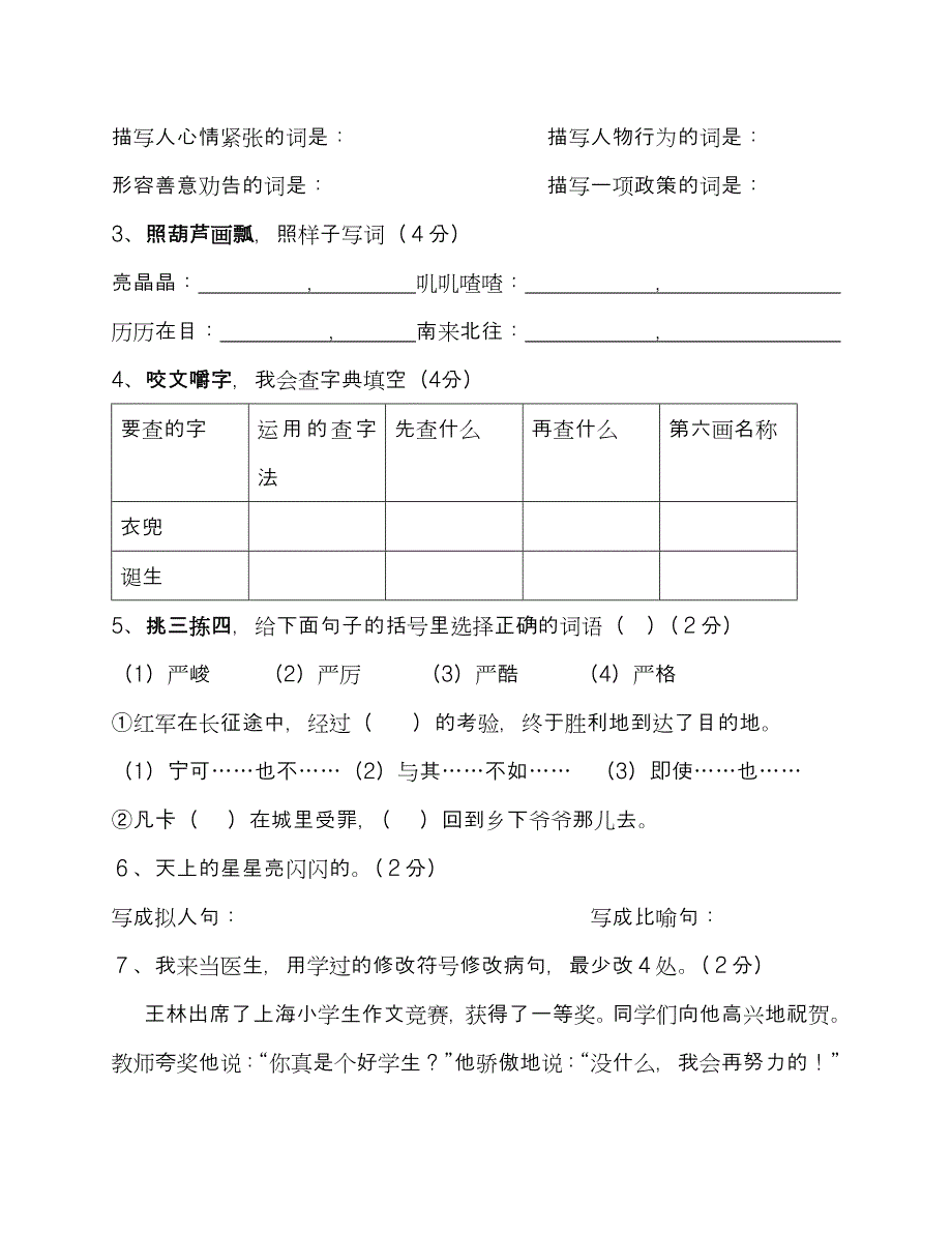 新课标小学六年级语文复习试题_第2页