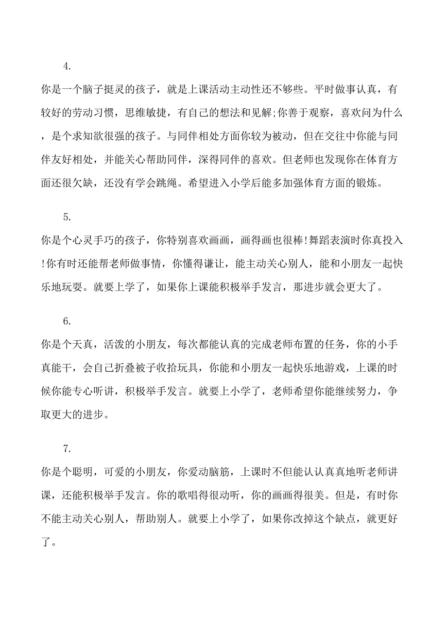 幼儿园托班评语上学期_第2页