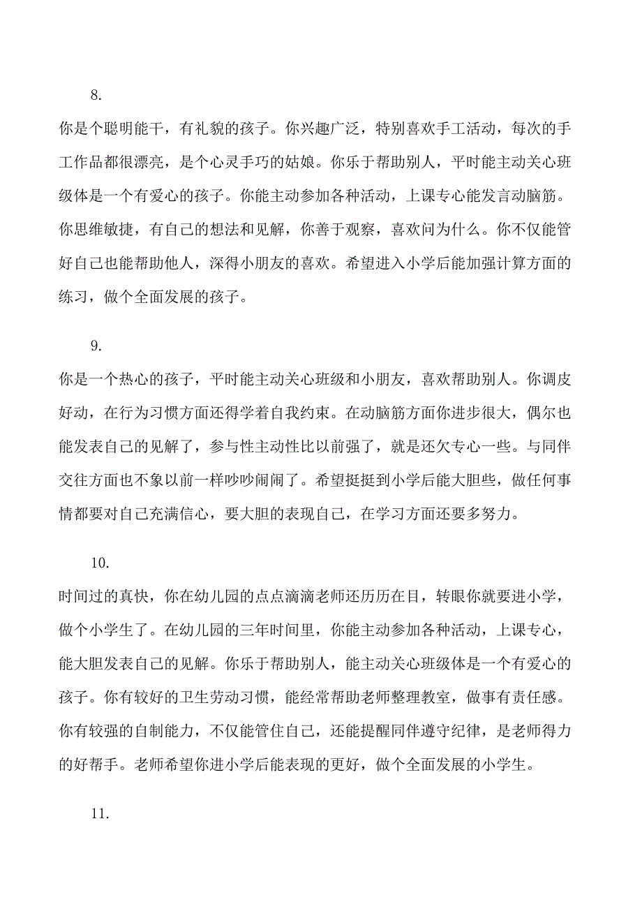 幼儿园托班评语上学期_第3页