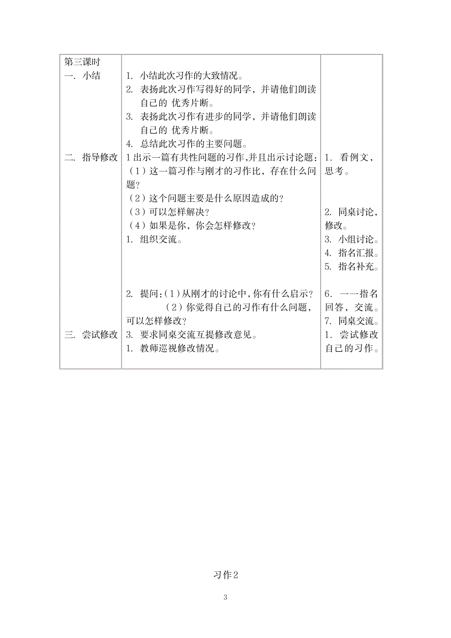 2023年小学语文四年级上册作文精品讲义_第3页