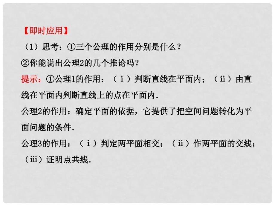 高考数学 7.3空间点、直线、平面之间的位置关系配套课件 文 新人教A版_第5页