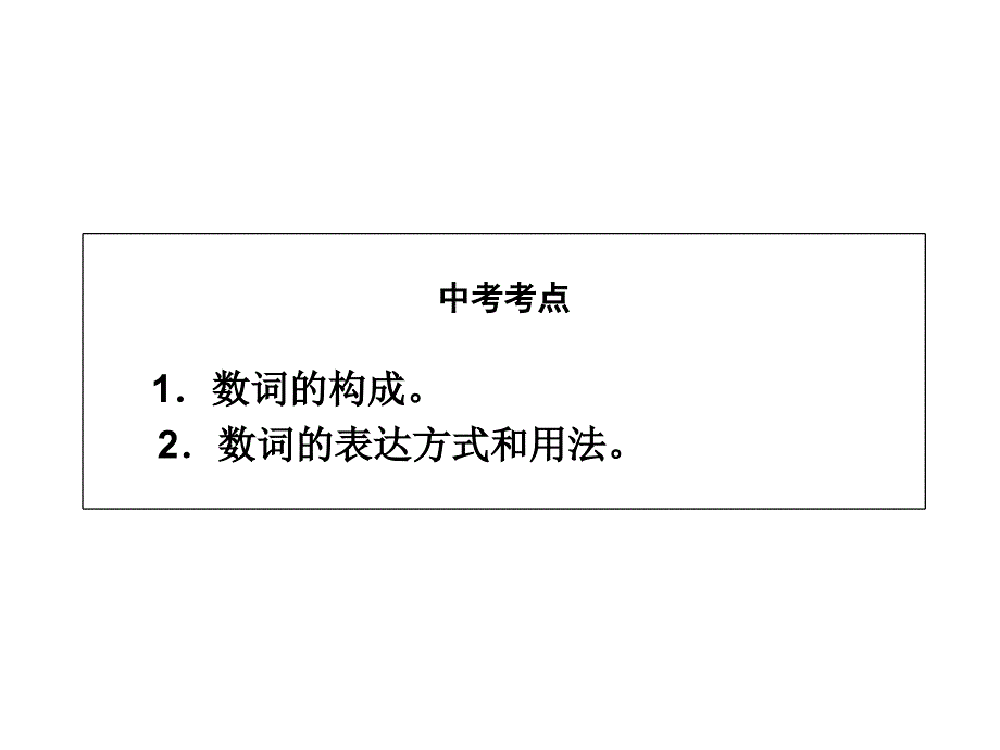 新公开课课件_第2页