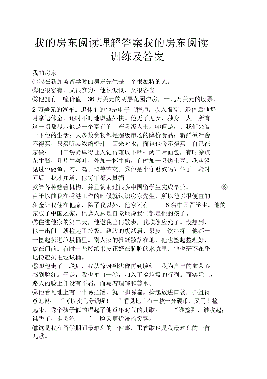 我的房东阅读理解答案我的房东阅读训练及答案_第1页