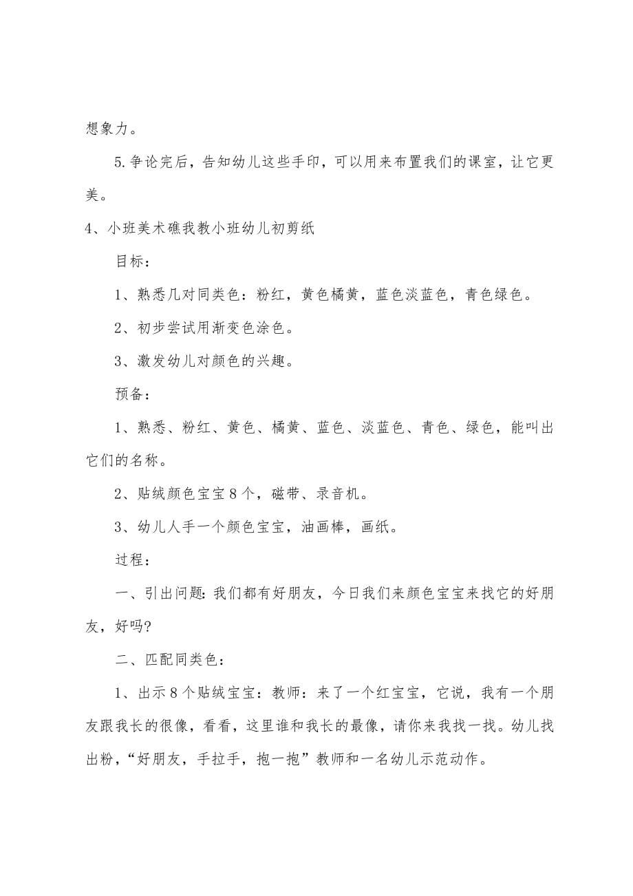 小班美术教案小河姐姐的朋友反思.doc_第5页