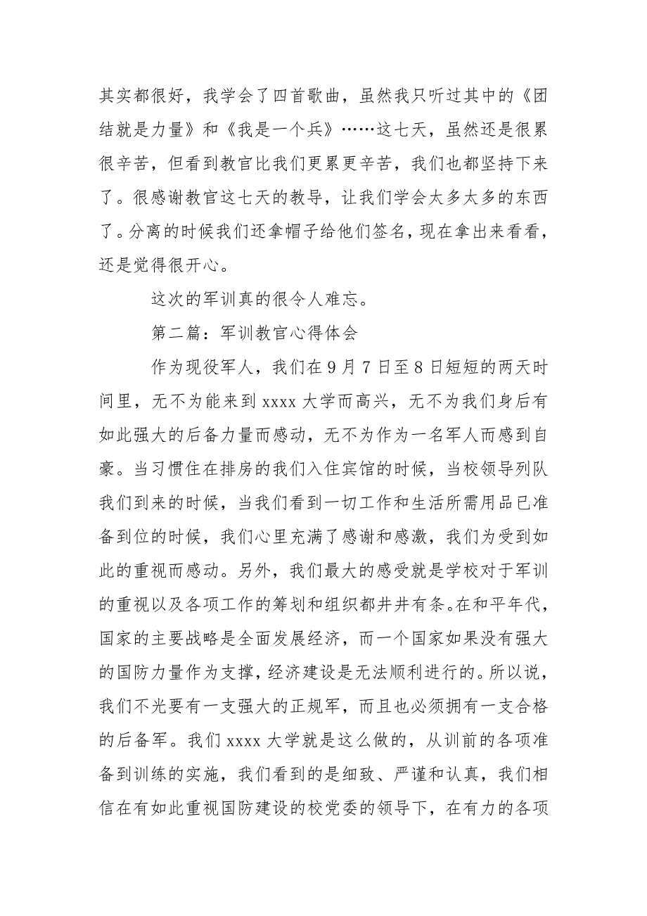 2021年6月军训教官心得体会范文2.docx_第3页