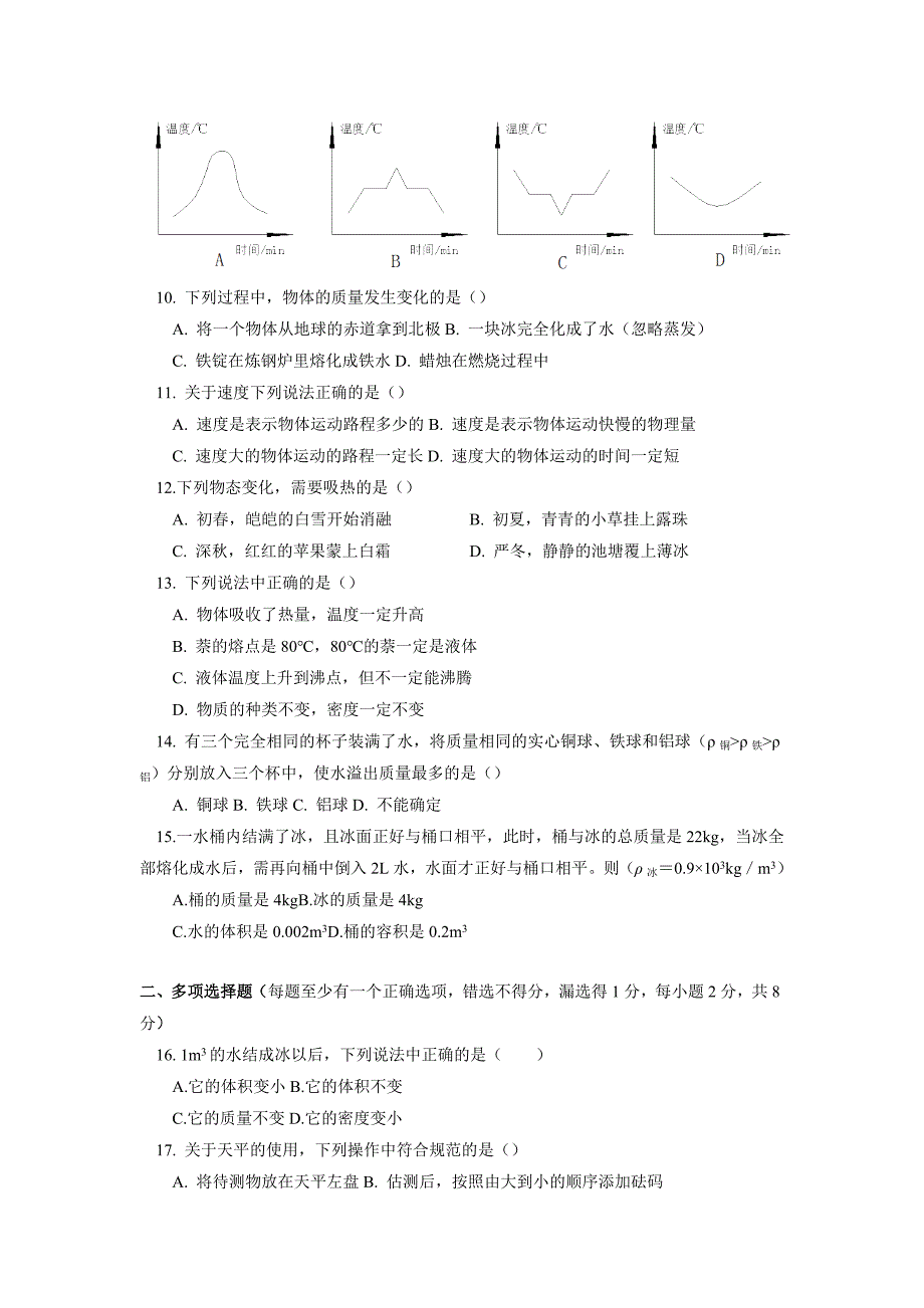 北京某中学上学期初中八年级期中考试物理试卷_第2页