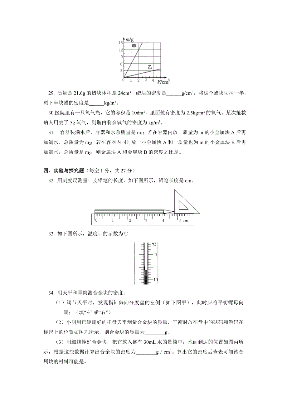 北京某中学上学期初中八年级期中考试物理试卷_第4页