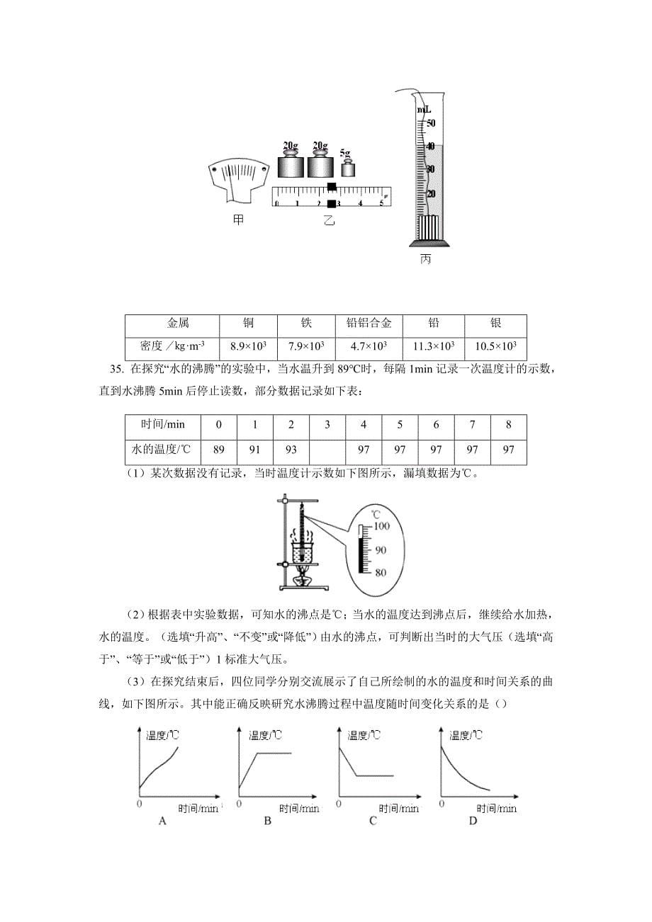 北京某中学上学期初中八年级期中考试物理试卷_第5页