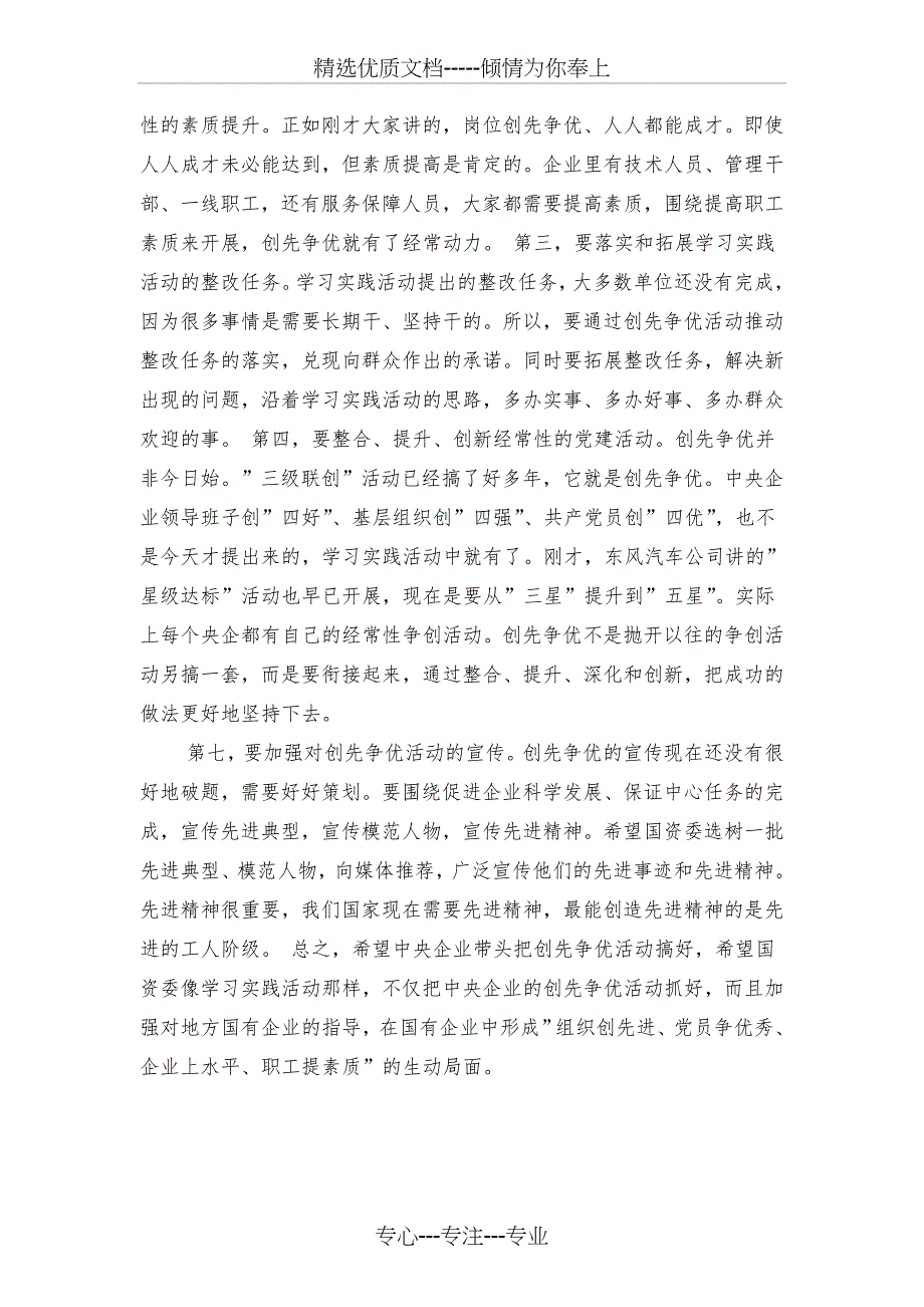 2018年国企争优创先发展会讲演与2018年国庆婚礼主持词汇编_第2页