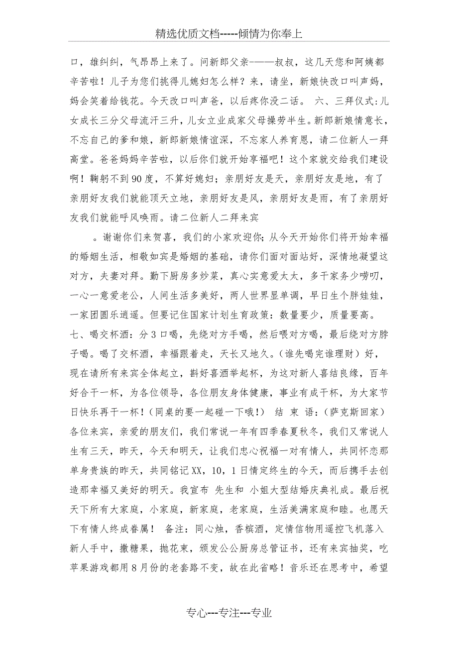 2018年国企争优创先发展会讲演与2018年国庆婚礼主持词汇编_第4页