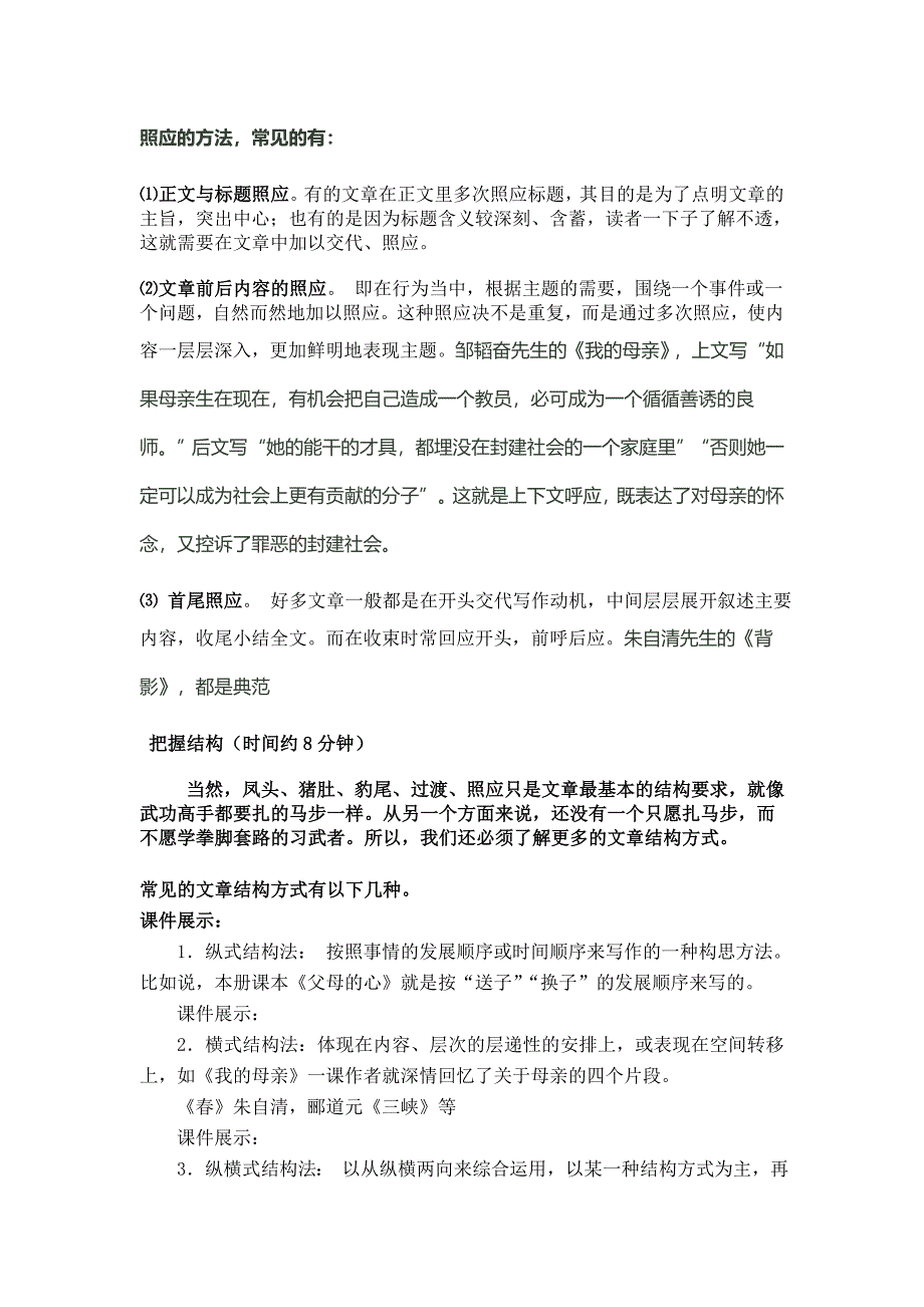 合理安排文章的结构.doc_第3页