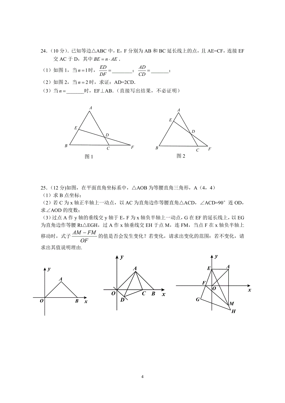 八年级数学第一次月考考试试卷.doc_第4页