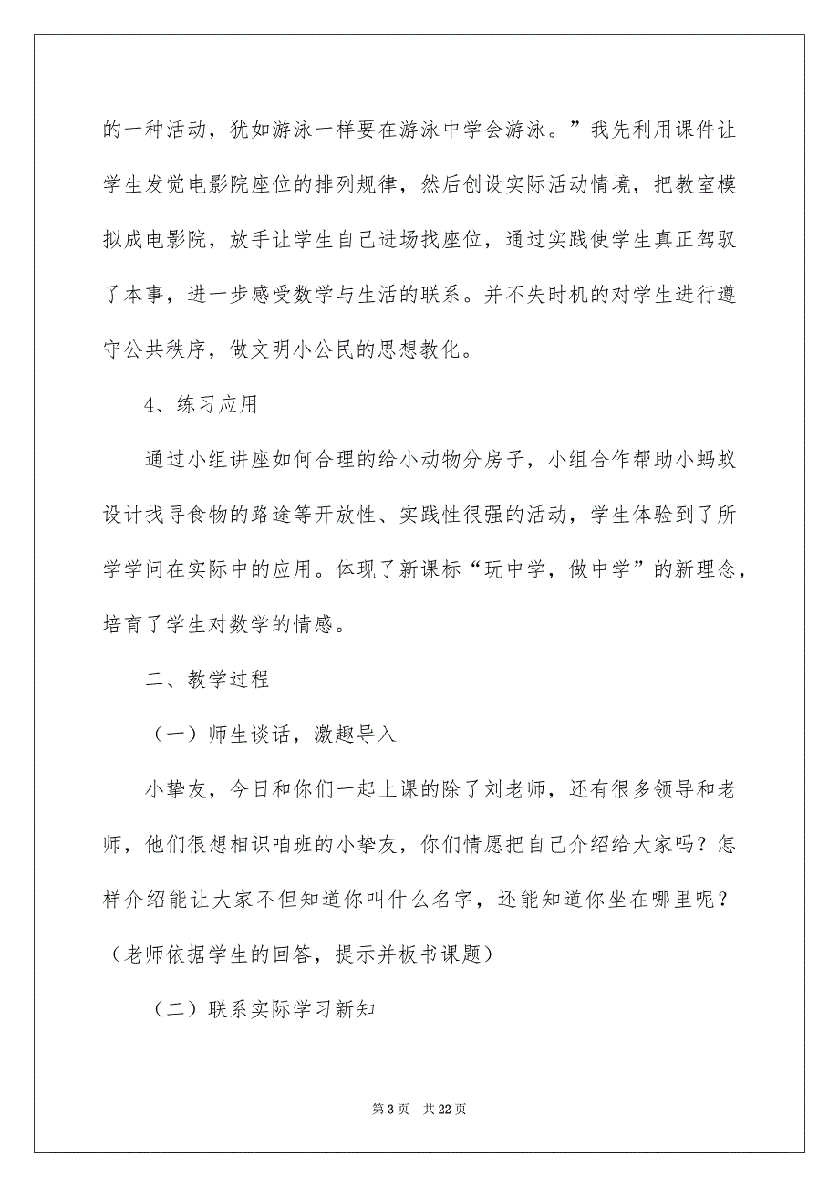 教学设计方案四篇_第3页