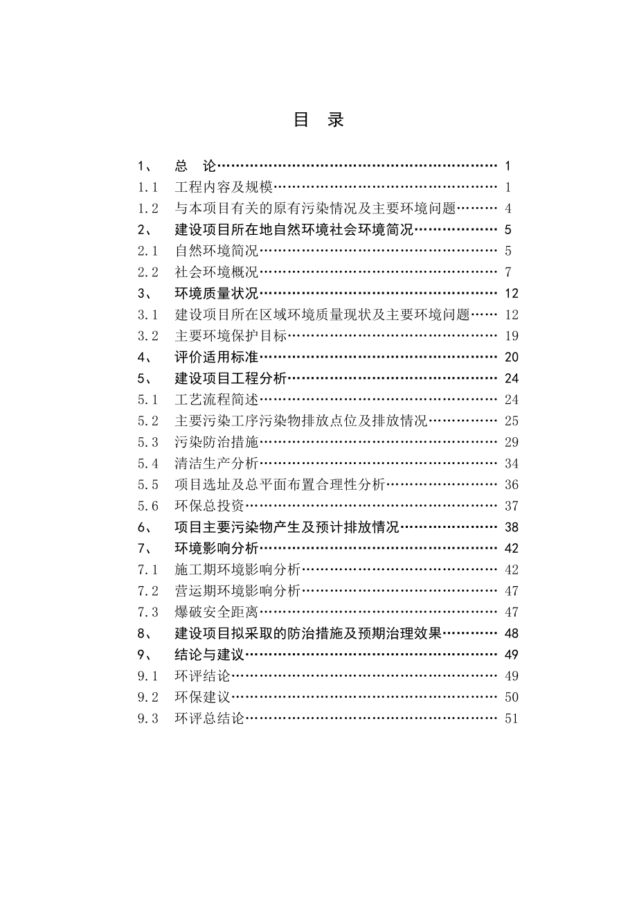 建设项目环境影响报告表(12)_第2页