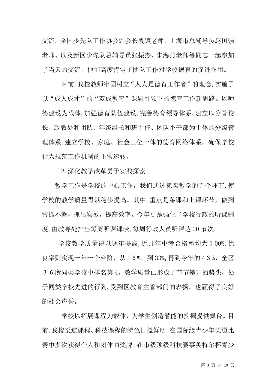 大学校长述职报告范文_第3页