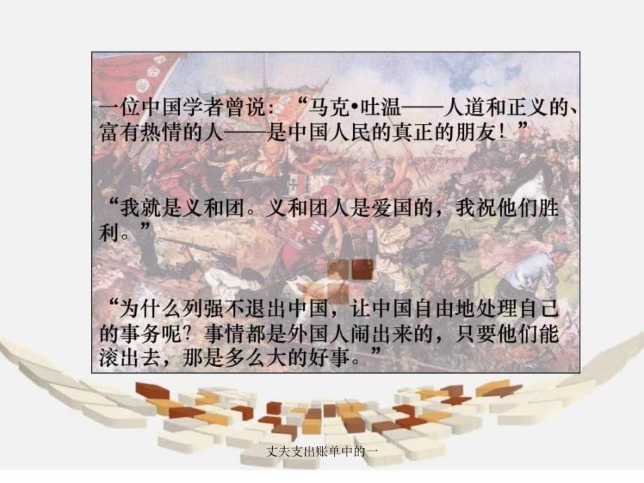 丈夫支出账单中的一课件_第5页