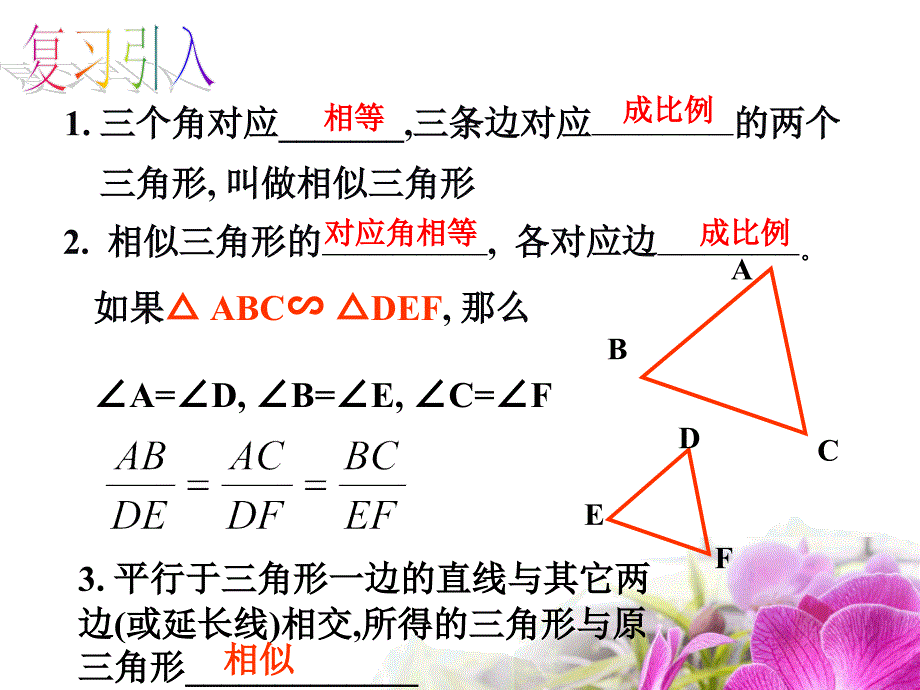 相似三角形的判定第1课时_第2页