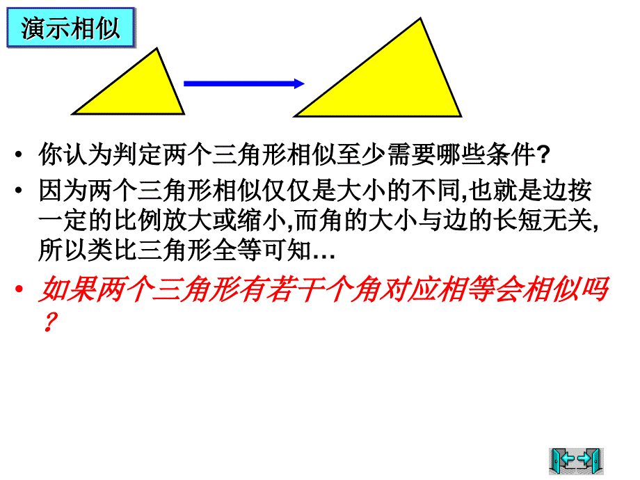 相似三角形的判定第1课时_第4页