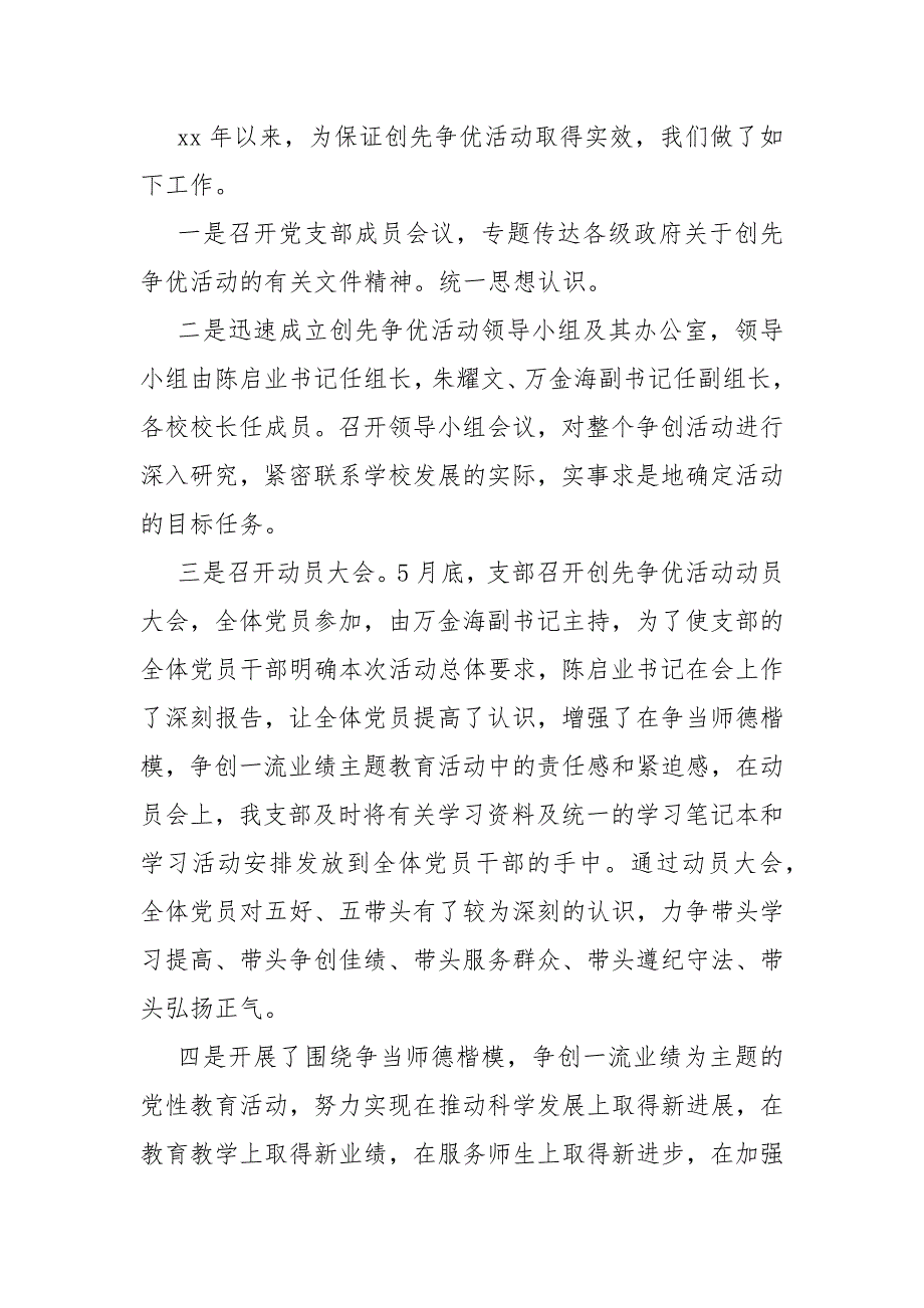 2021小学党支部党建工作自查报告_第4页