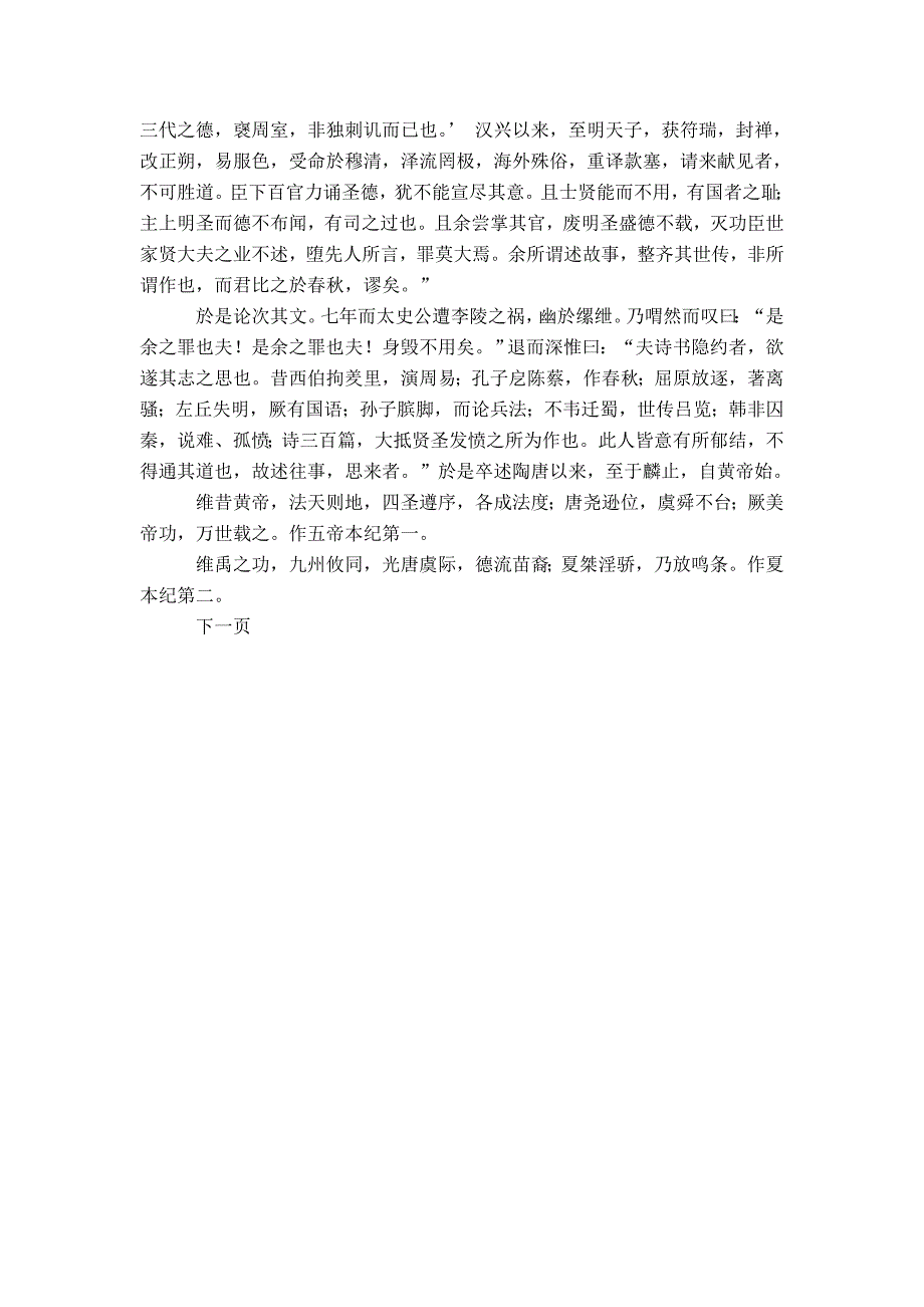 《太史公自序》原文及译文(共5页)_第4页