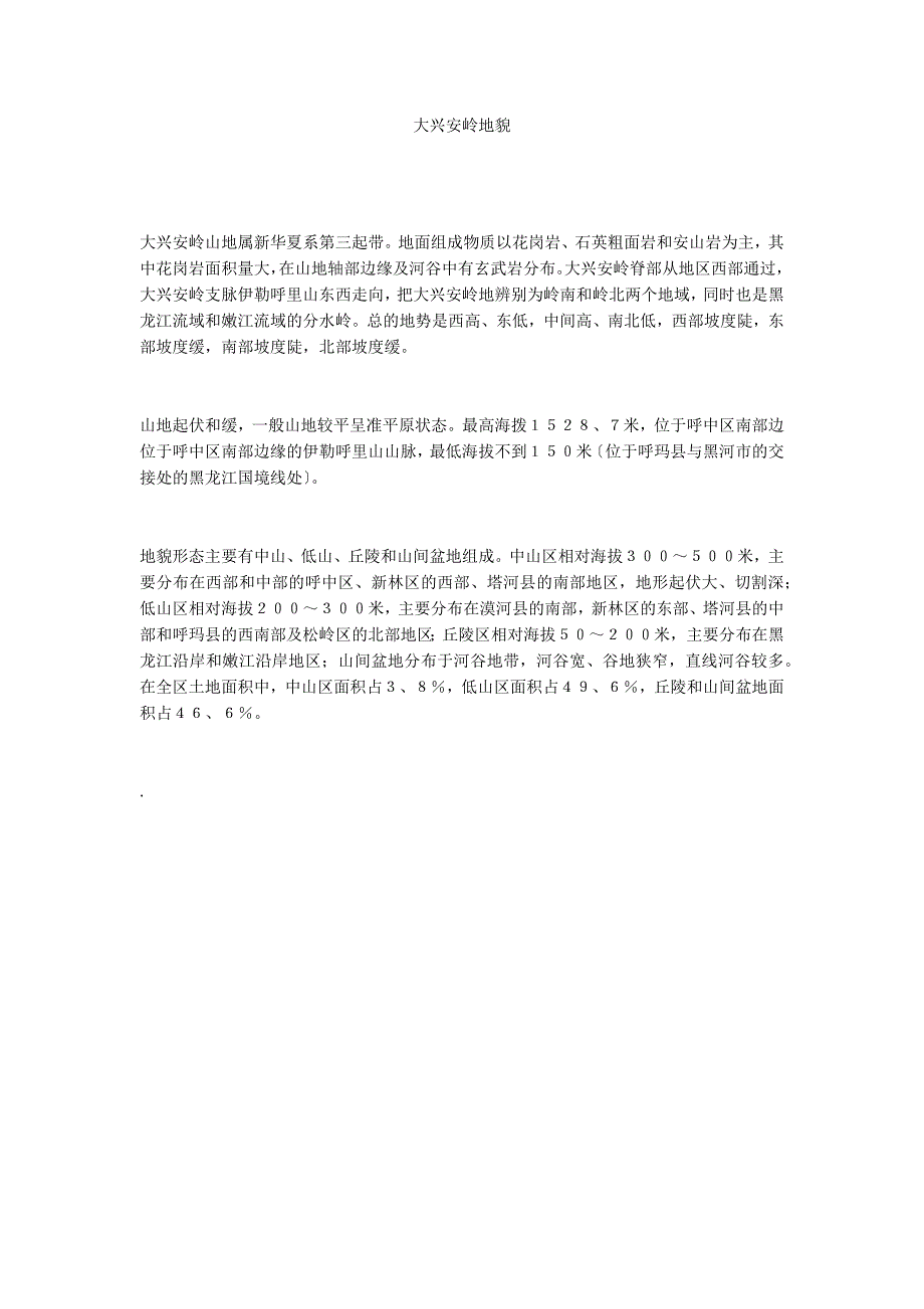 大兴安岭地貌_第1页