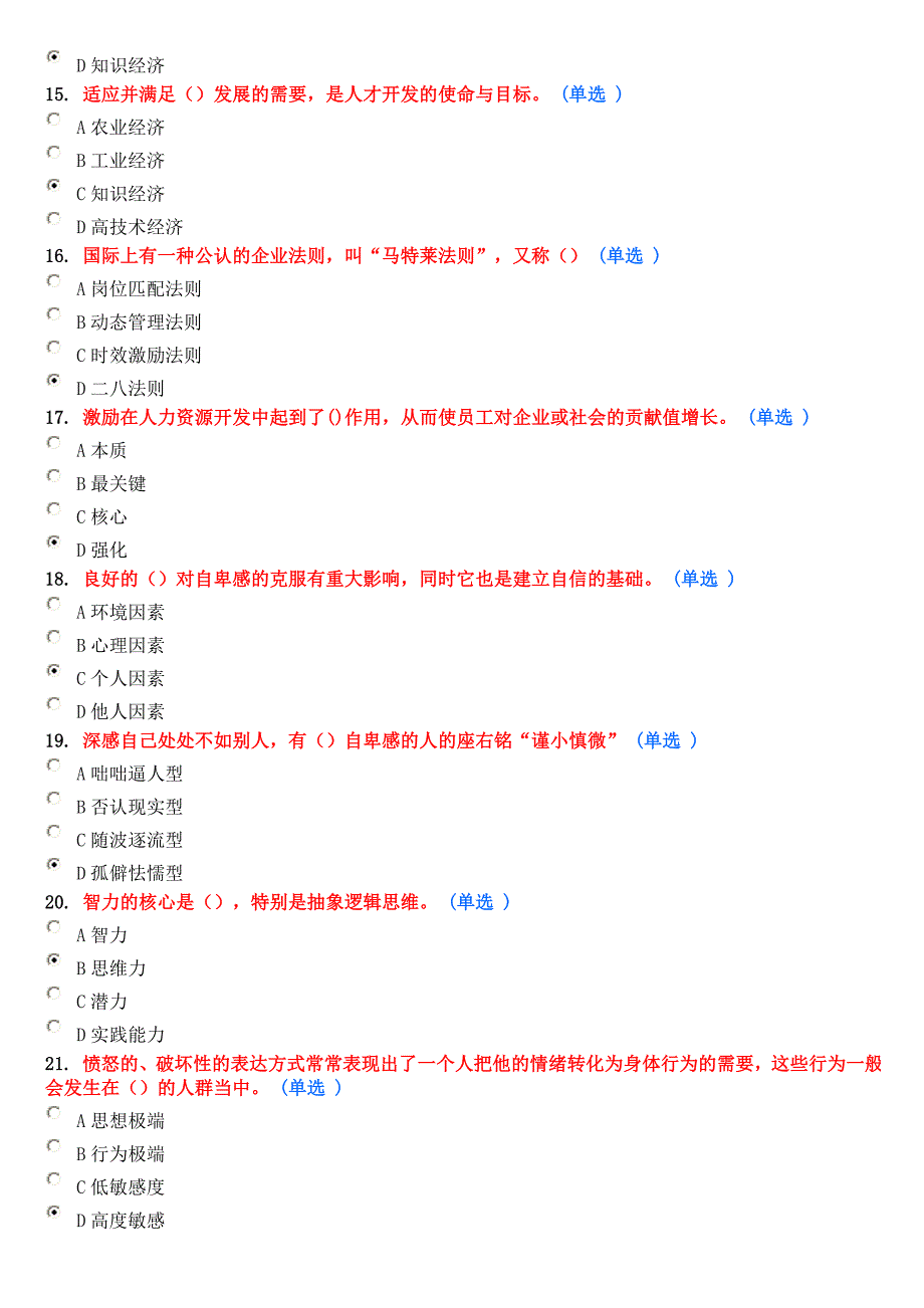 专业技术人员潜能激活与创造试题_第2页