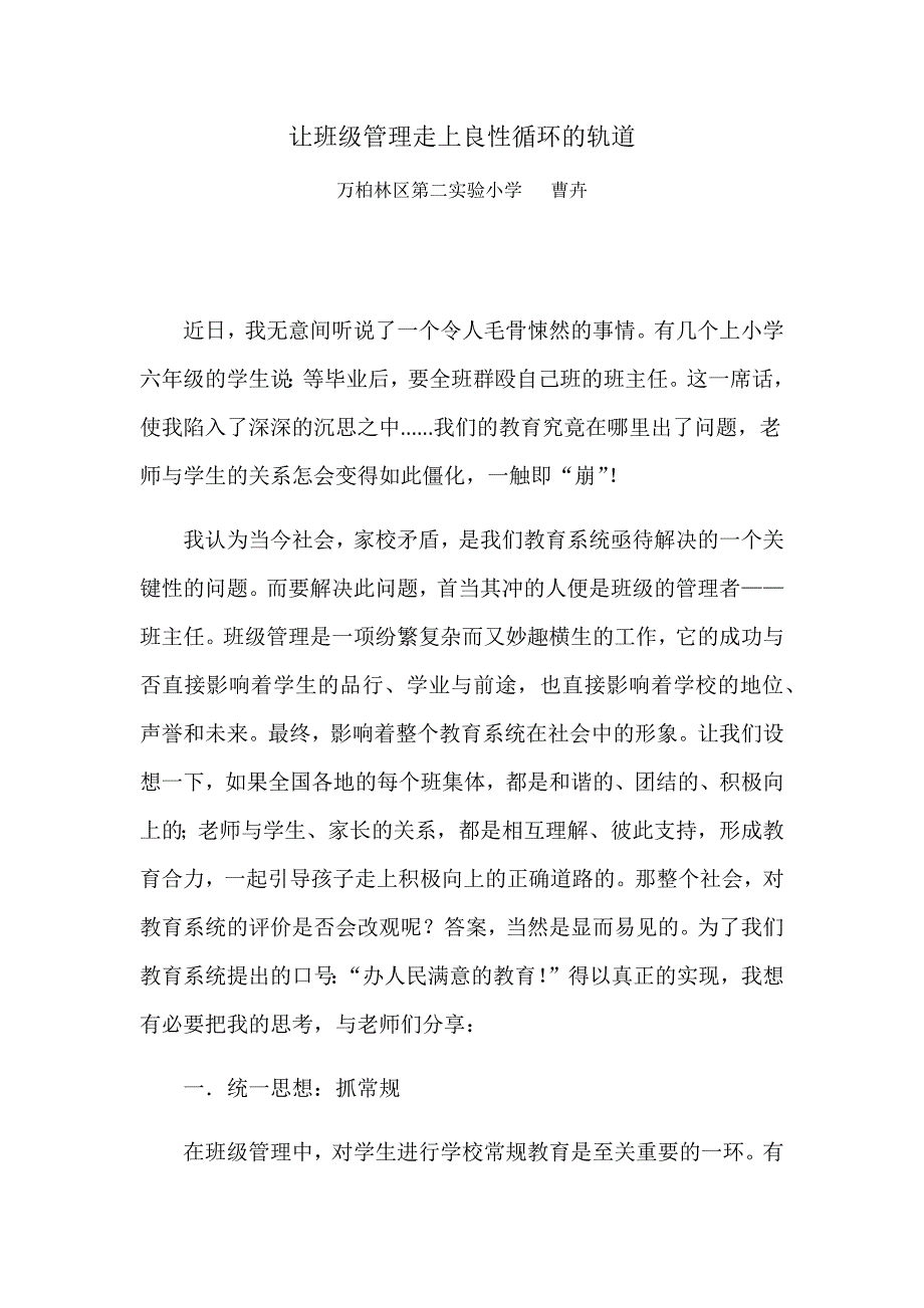 让班级管理走上良性循环的轨道.docx_第1页