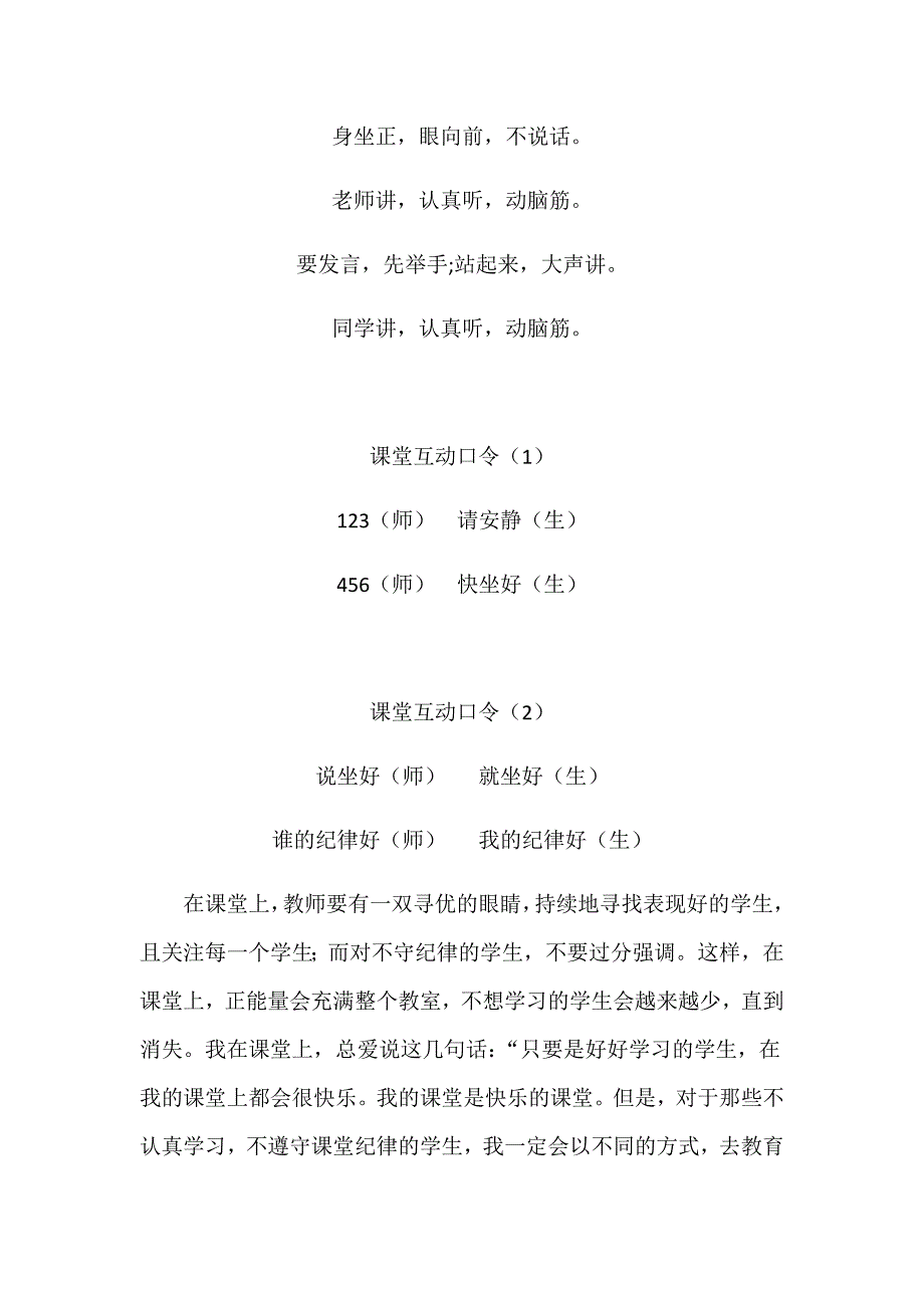 让班级管理走上良性循环的轨道.docx_第3页