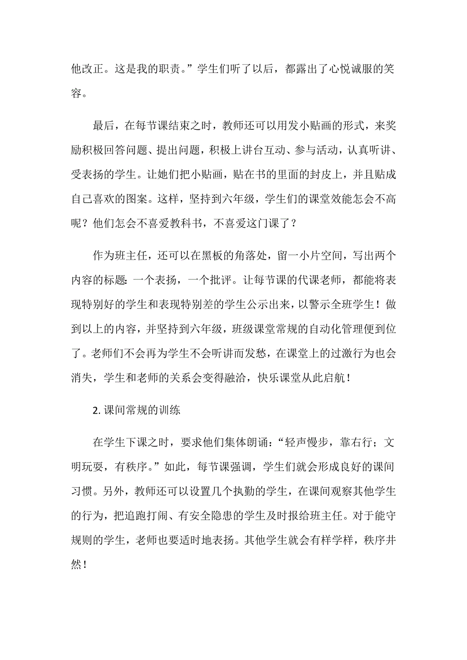 让班级管理走上良性循环的轨道.docx_第4页