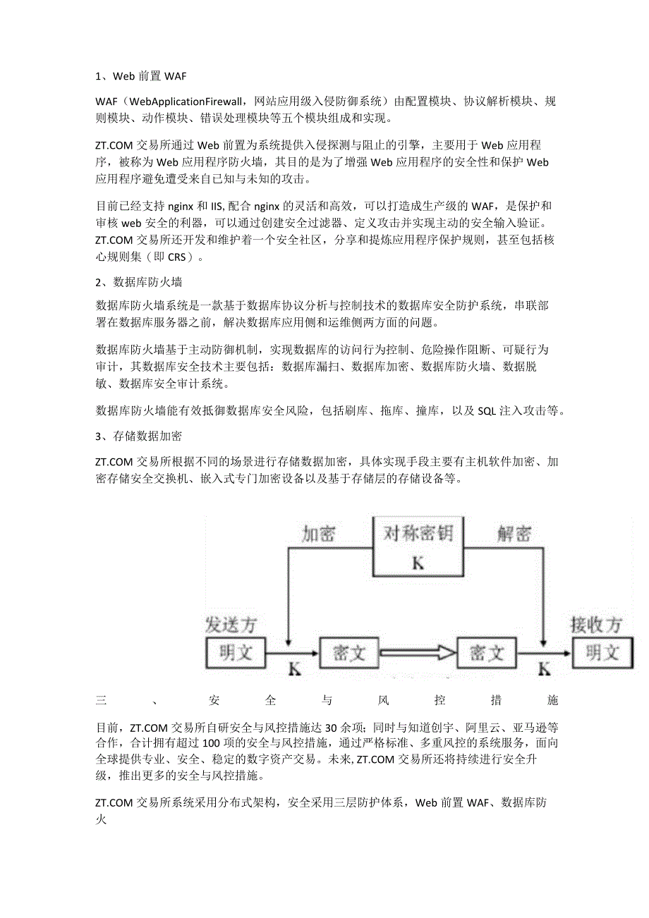 ZT区块链数字资产交易所系统安全架构解析_第2页