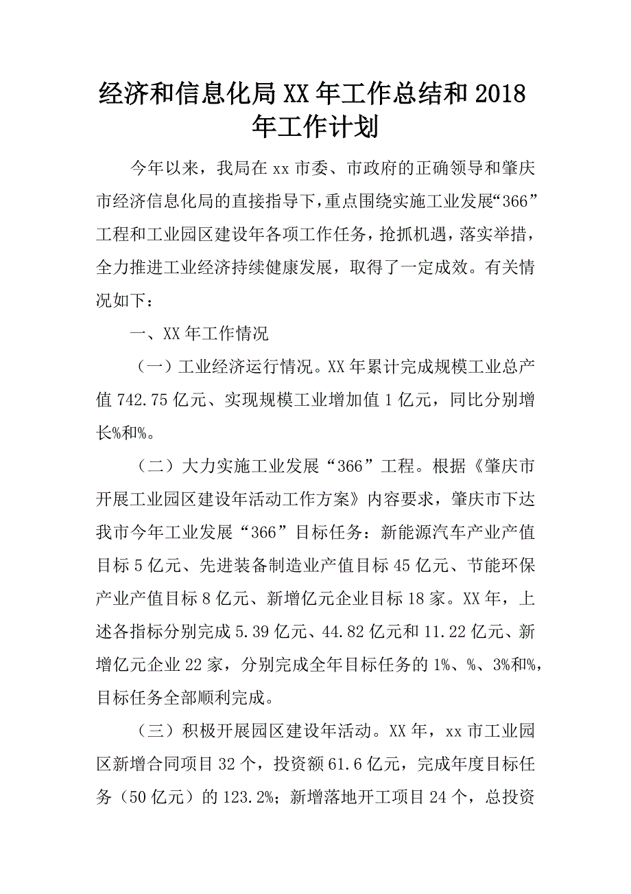 经济和信息化局年工作总结和工作计划_第1页